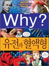 Why? 와이 유전과 혈액형