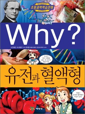 Why? 와이 유전과 혈액형