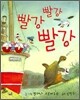 빨강 빨강 빨강