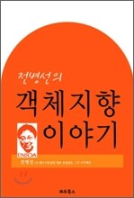 객체지향 이야기