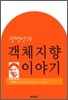 객체지향 이야기