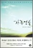 자족연습