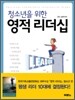 영적 리더십