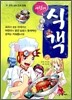 어린이 식객 2