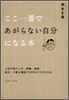 ここ一番であがらない自分になる本