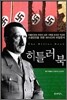 히틀러 북