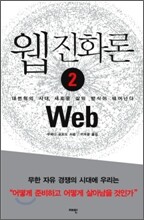 웹 진화론 2