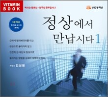 정상에서 만납시다 1