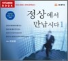 정상에서 만납시다 1