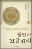 불멸의 건강진리