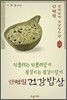 안현필 건강밥상
