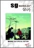 SG 워너비 2집 - 뮤직2.0 스페셜에디션