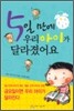 5일 만에 우리 아이가 달라졌어요