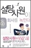 설탕사원이 회사를 녹인다