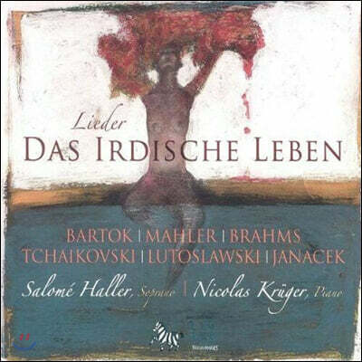 Salome Haller 살로메 할러 가곡집 (Das Irdische Leben)