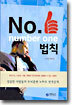 No.1 법칙