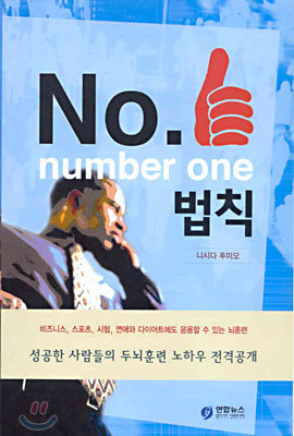 No.1 법칙