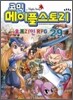 코믹 메이플스토리 오프라인 RPG 29