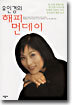 유인경의 해피 먼데이