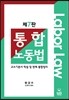 통합노동법