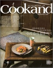Cookand 쿠켄 (월간) : 9월 (2008)