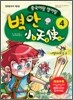 중국어랑 영어랑 벽안소천사 4
