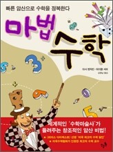마법 수학
