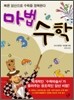 마법 수학
