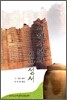 사해사본과 신약성서