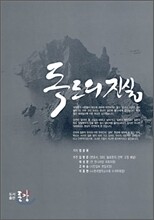 독도의 진실