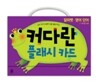 커다란 플래시 카드 알파벳 영어 단어