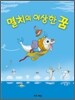 멸치의 이상한 꿈