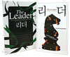 리더 The Leader