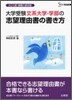 大學受驗文系大學.學部の志望理由書の書き方