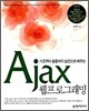 Ajax 웹프로그래밍