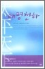 태평천하
