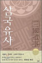 삼국유사