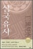 삼국유사