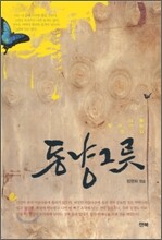 동냥그릇