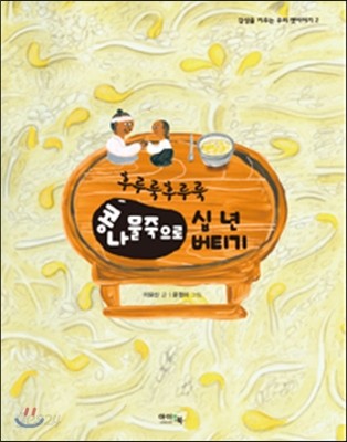 후루룩후루룩 콩나물죽으로 십 년 버티기