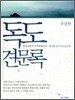 독도견문록