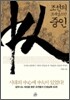 조선의 르네상스인 중인