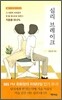 심리 브레이크