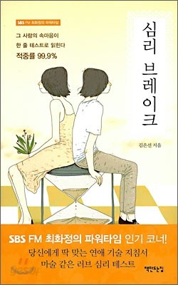 심리 브레이크