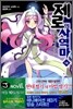 제로의 사역마 14