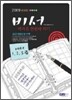 2009 비서 자격증 한번에 따기