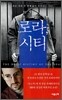 로라, 시티