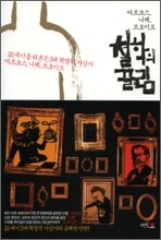 마르크스, 니체, 프로이트 철학의 끌림