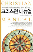 크리스천 매뉴얼