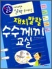 재치발랄 수수께끼 교실